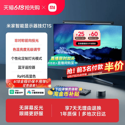 小米官旗米家智能显示器屏幕挂灯1S电脑台灯氛围补光灯 礼物男生