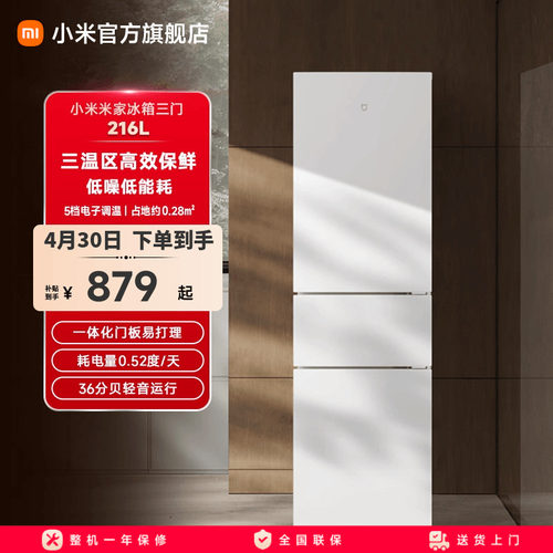 小米米家216L三门三开门冷藏冷冻家用租房宿舍省电小冰箱