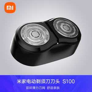 小米官旗米家电动剃须刀S100刀头