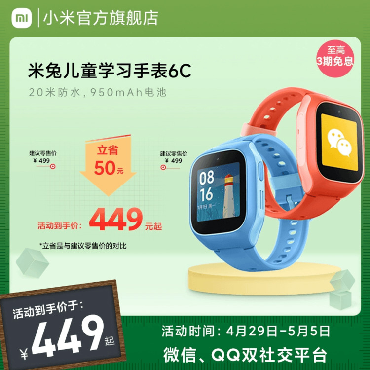 Xiaomi/小米米兔儿童手表6C 精准定位 长续航 儿童微信 高清视频小学生男孩女孩 大内存智能电话手表官方正品 智能设备 智能儿童手表 原图主图