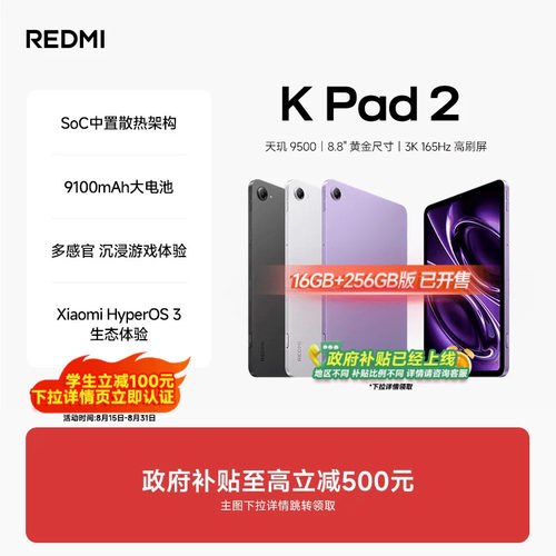 REDMIKPad2平板电脑