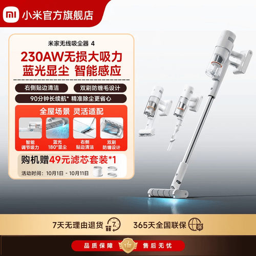 小米米家无线洗地机4180度蓝光