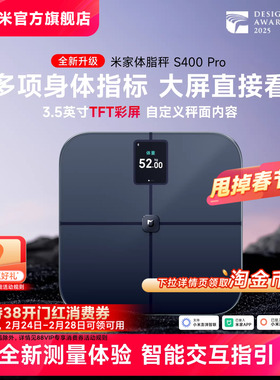 小米官旗米家体脂秤S400Pro智能精准减肥减脂电子称健康秤体重秤