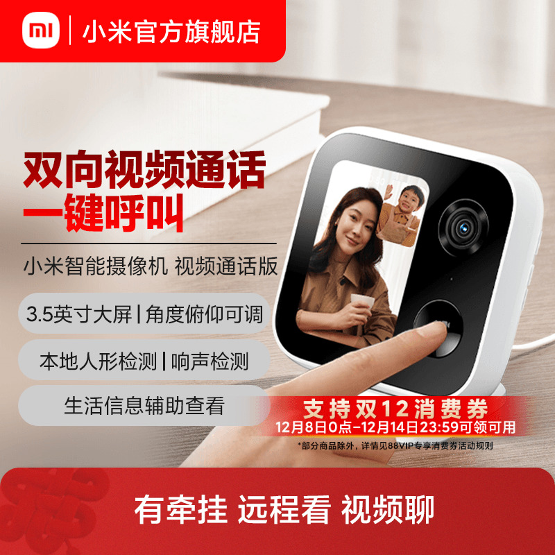 小米智能摄像机老人儿童监控家用双向视频对话手机无线远程摄像头