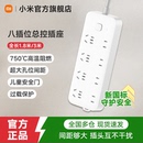 小米插线板8位总控多孔家用插座插排电源延长线插板桌面拖线板