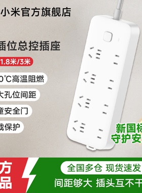 小米插线板8位总控多孔家用插座插排电源延长线插板桌面拖线板