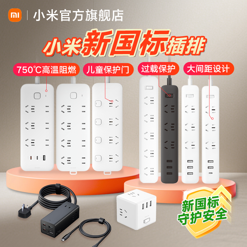 小米家用插线板多孔位USB充电