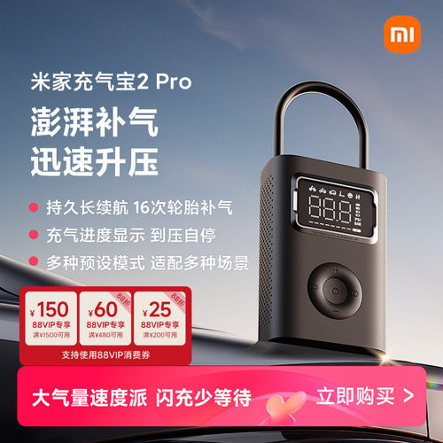小米米家充气宝2Pro大气量长续航