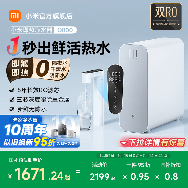 【政府补贴20%】小米净水器过滤器Q800家用直净饮机厨下一体加热