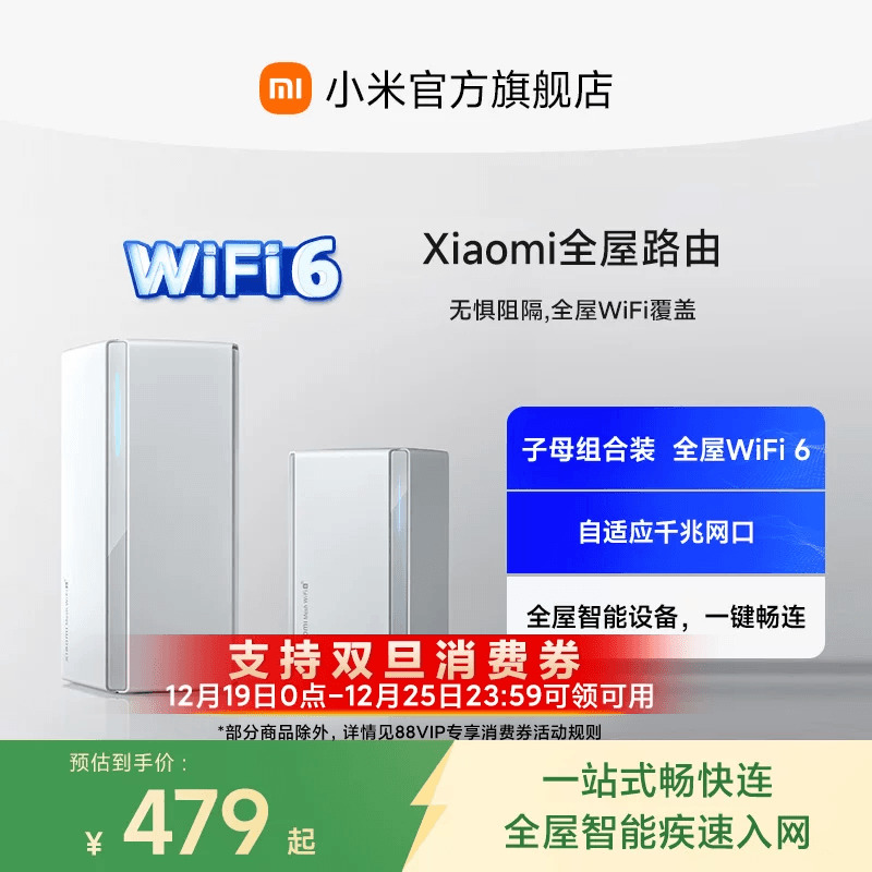小米全屋路由子母路由器