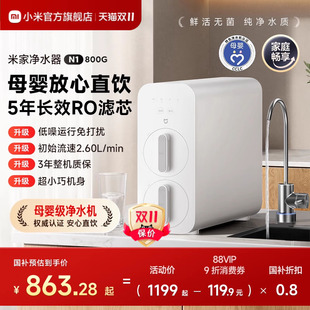 小米官旗米家净水器N1800G水龙头过滤器厨房直饮 政府补贴20%