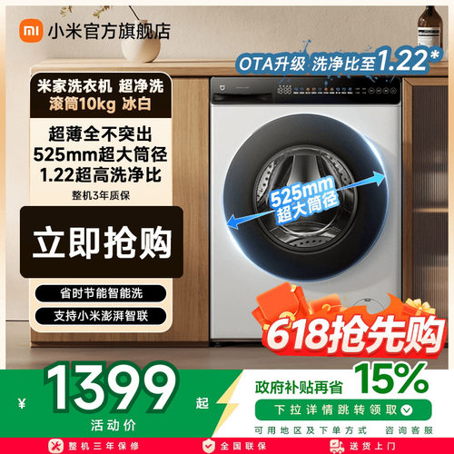 小米米家超净洗滚筒10kg冰白