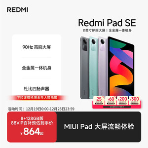 【支持88VIP消费券】Redmi Pad SE 红米se平板电脑系列高刷高清全面屏