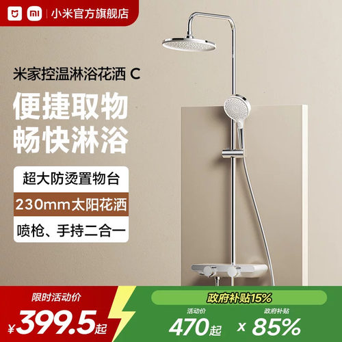 小米米家控温淋浴花洒C