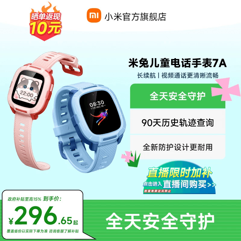【国家补贴15%】小米米兔儿童手表7A 精准定位 长续航 高清视频 男女孩学生智能电话手表官方正品礼物