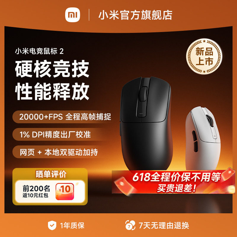 【新品上市】小米电竞鼠标2无线鼠标电竞游戏办公鼠标旗舰3955