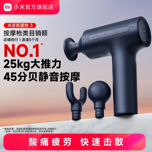 小米官旗米家筋膜枪3肌肉按摩器专用按摩枪仪放松颈膜枪圣诞礼物