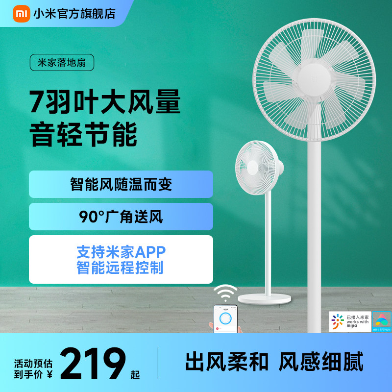 小米旗舰店米家落地扇家用风扇轻音省电遥控立式宿舍卧室电风扇