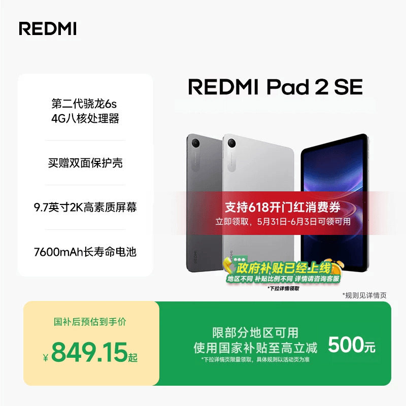 REDMI Pad 2 SE 平板电脑 红米平板 小米平板小米官方旗舰店官网新品