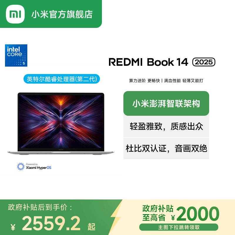 【支持政府补贴立减20%】小米REDMI Book 14 2025睿标压笔记本电脑学生商务办公红米官方旗舰店