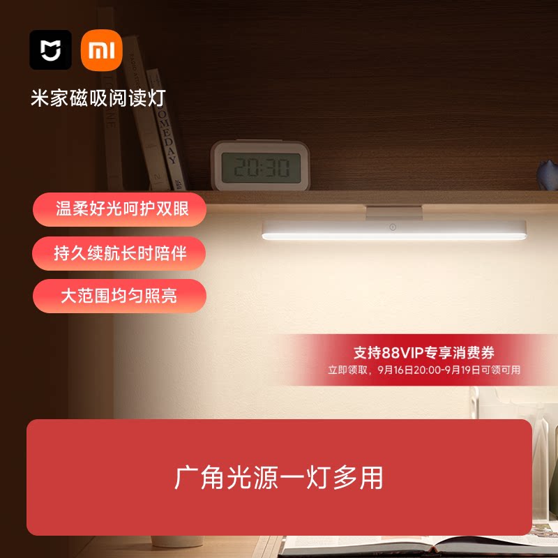 米家磁吸阅读灯护眼灯