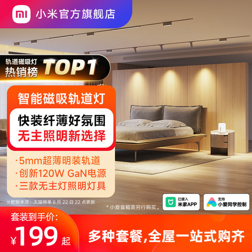 米家磁吸轨道灯明装无主灯