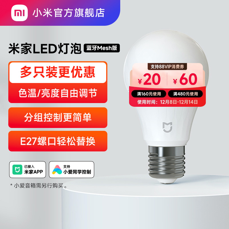 米家智能led灯泡螺口室内大功率