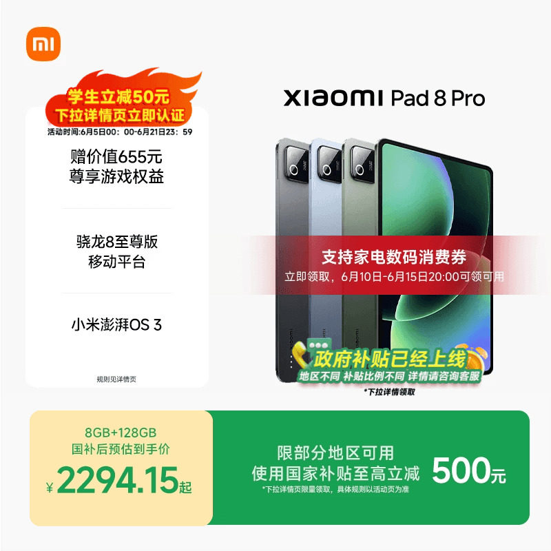 XiaomiPad8Pro小米平板8