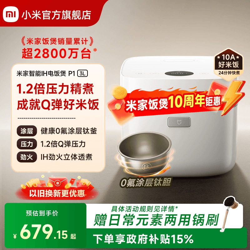 【米家饭煲十周年】小米官旗智能IH电饭煲P1多功能压力煮饭锅