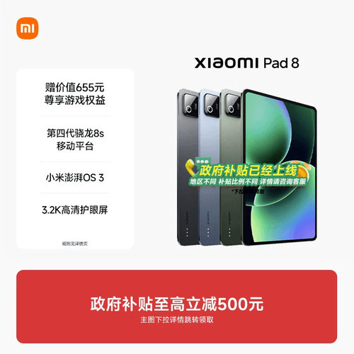 【支持政府补贴】小米平板8 平板电脑Xiaomi Pad 8 办公游戏平板小米官网平板电脑