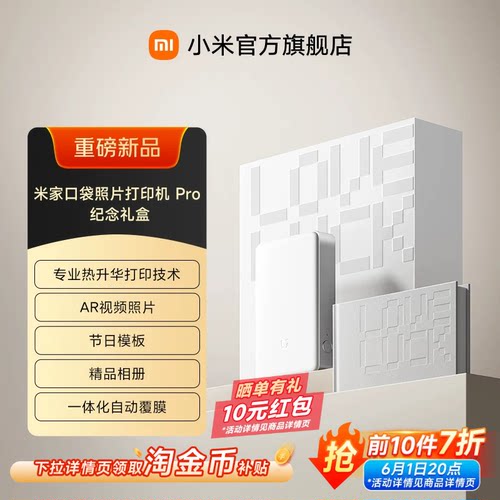 米家口袋照片打印机AR视频拍立得