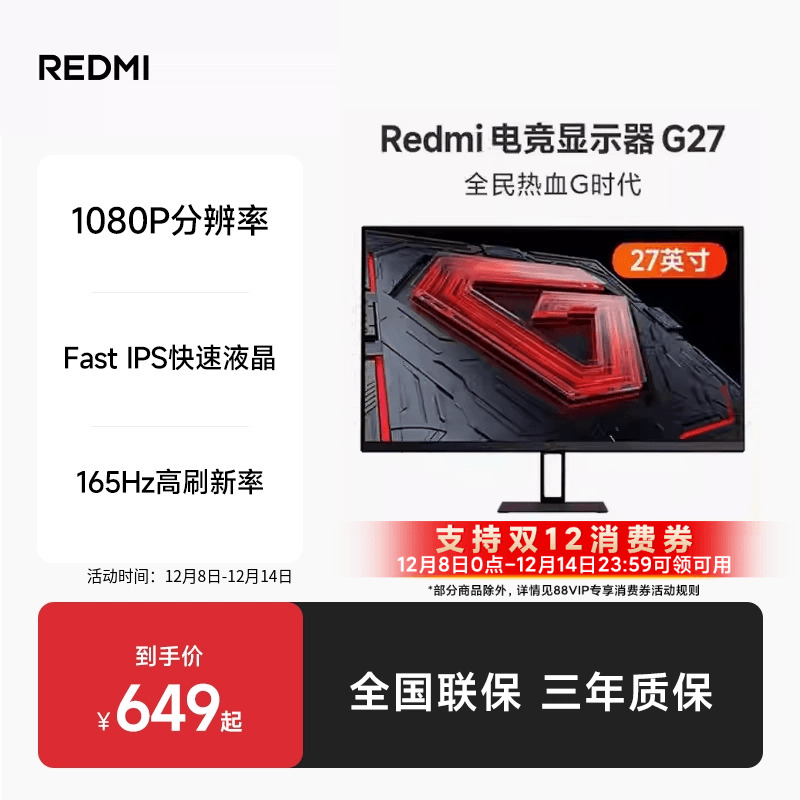 小米Redmi27英寸高刷电竞显示器