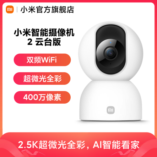 小米xiaomi智能摄像机2云台版360度全景手机家用网络监控器摄像头