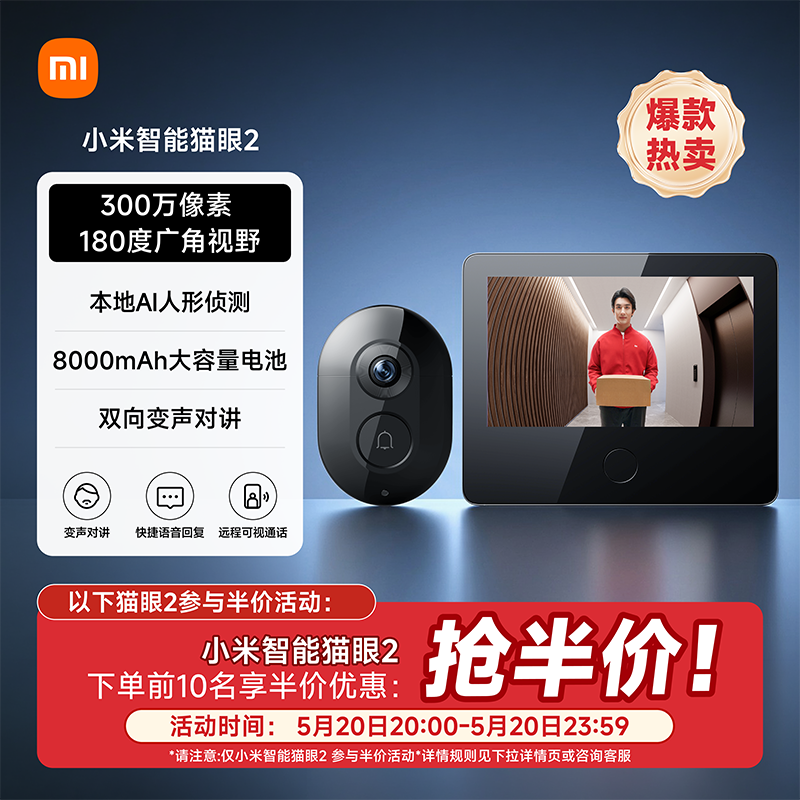 小米智能猫眼2门铃家用可视监控防盗门摄像头可视门铃带显示屏