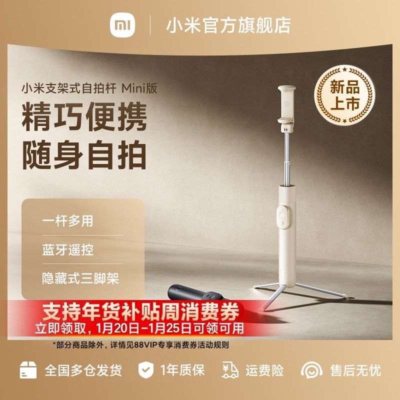 小米支架式自拍杆 Mini版 蓝牙遥控手机拍照多功能三脚架便携多功能旅游拍照拍摄直播手机三脚架,3C数码配件,自拍杆/架,淘宝优惠券,粉丝福利购,淘宝优惠卷