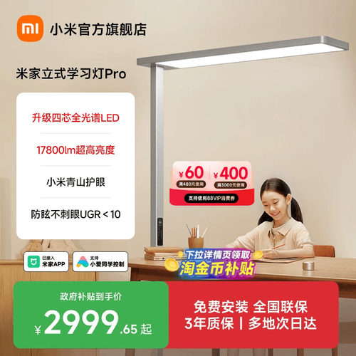 累计17800lm，小米青山护眼，AI自适应调光