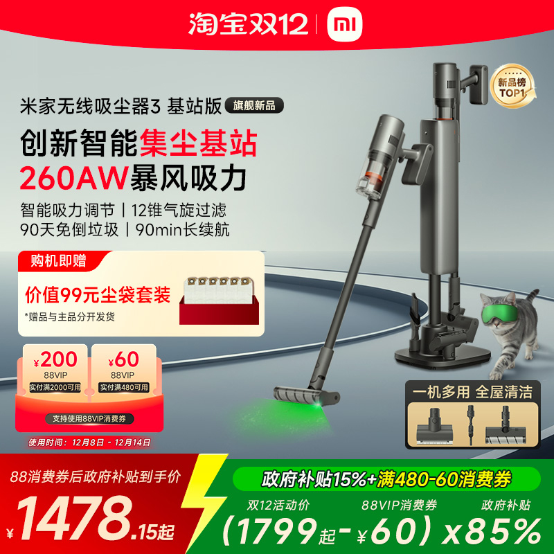 【全国国补15%】小米米家无线吸尘器3基站版家用大吸力手持除螨