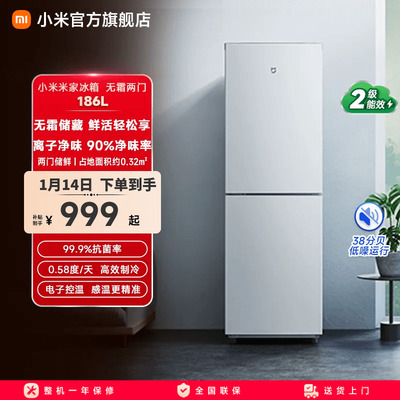 小米米家冰箱双门双开门186L