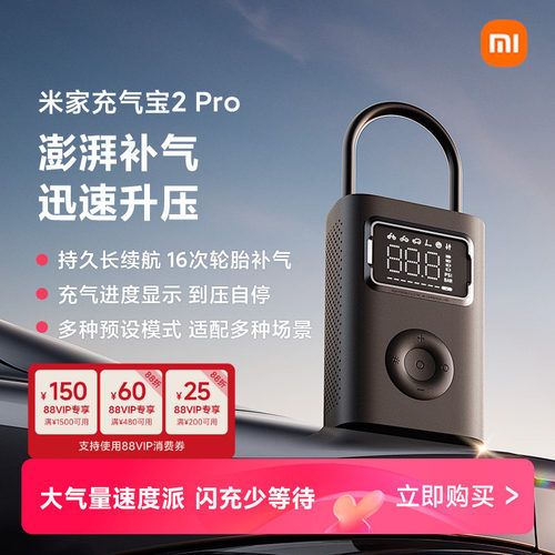 小米米家充气宝2Pro大气量长续航
