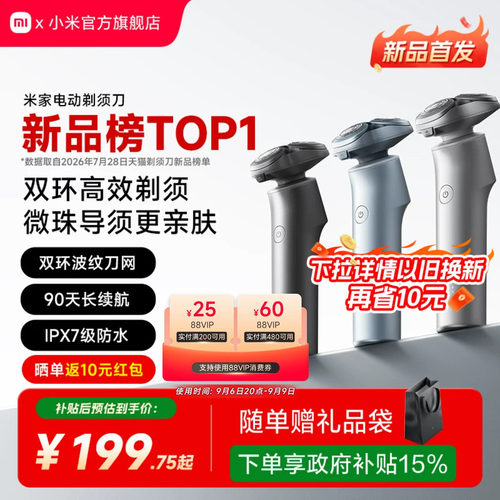 米家电动剃须刀正品小米