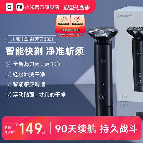 小米男士刮胡刀胡须刀电动剃须刀