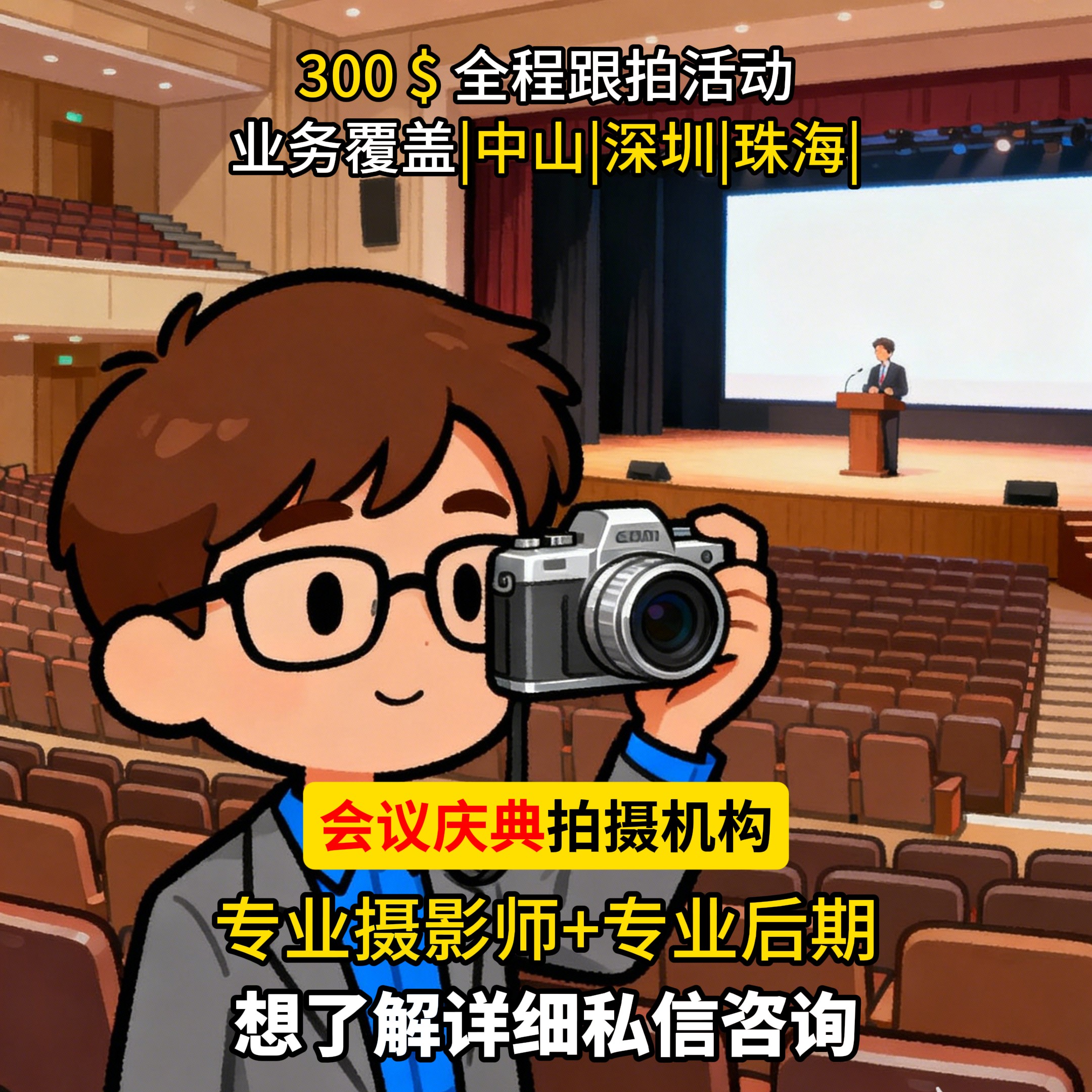 深圳广州中山珠海会议摄影摄像跟拍活动拍摄年会庆典年会活动拍摄