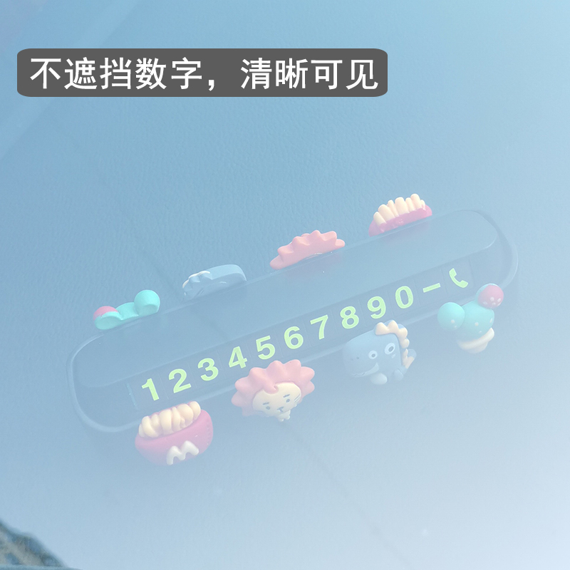 速发汽车临时停车号码牌创意个性车载挪车移车车内手机牌可爱摆件