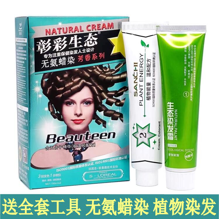 彰彩生态无氨蜡染芳香染发膏300g植物温和配方盖白发五倍子染发剂