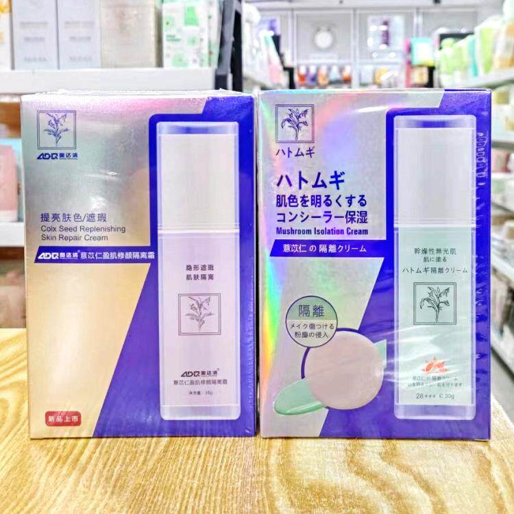 奥达清薏苡仁隔离霜清爽配方打底修颜保湿遮瑕提亮肤色防伪正品