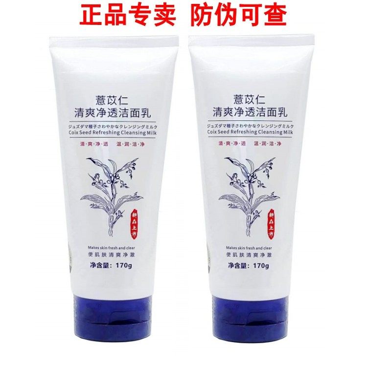 日本薏苡仁洗颜高保湿洁面乳丰富绵密泡沫高水分清爽净透洗面奶