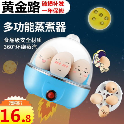 特价煮蛋器自动断电蒸蛋器迷你小型早餐机自动断电
