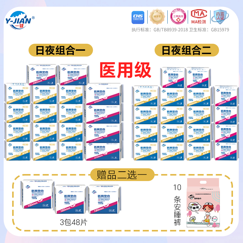 【送10条医用安睡裤】一健益生菌卫生巾纯棉姨妈巾组合医保药房款