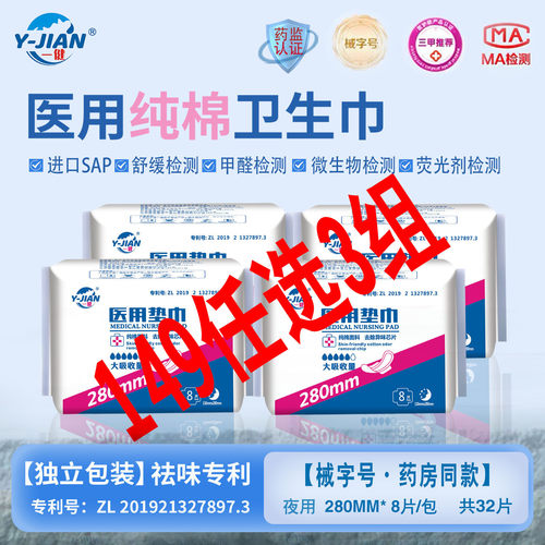 一健医用纯棉卫生巾护垫姨妈巾安睡裤不致敏械字号药房款囤货套餐