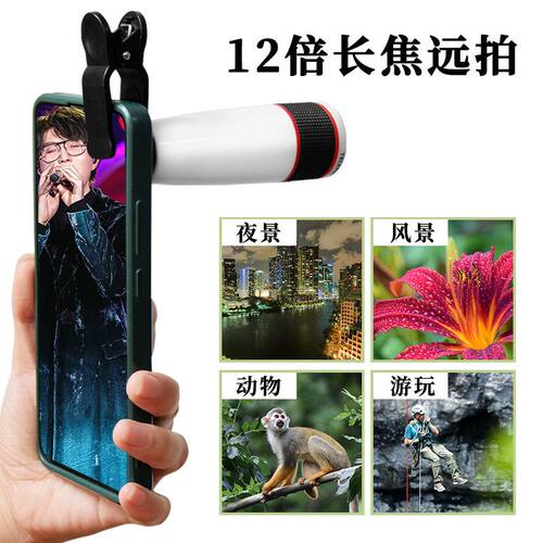 跨境批发12倍手机外置长焦镜头17mm螺纹演唱会小巧拍照单筒望远镜